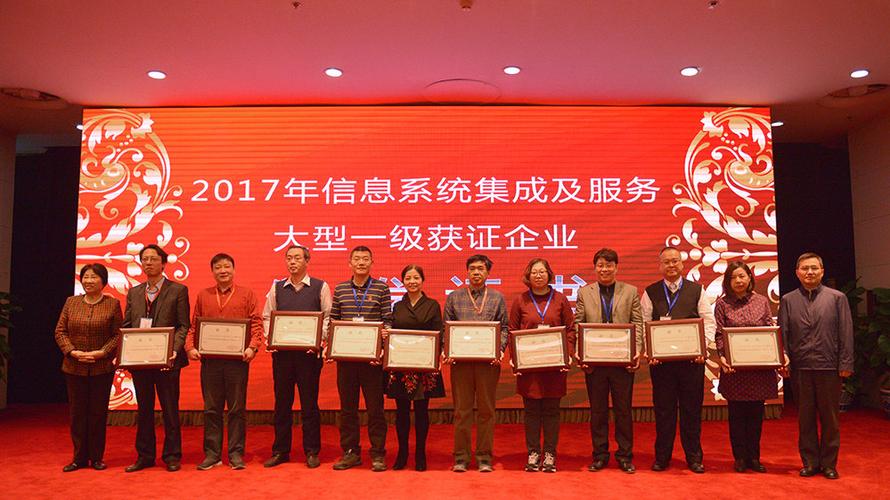 億陽信通再度榮獲 "2017年信息系統(tǒng)集成及服務(wù)大型一級企業(yè)"稱號